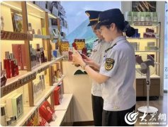 聊城市市场监管局多点聚力推进网售化妆品监管